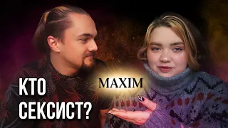 тесты на феминизм от MAXIM и не только