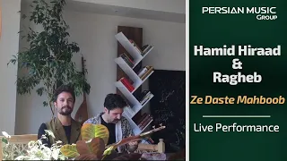 Hamid Hiraad & Ragheb - Ze Daste Mahboob - Live ( حمید هیراد و راغب - اجرای زنده آهنگ ز دست محبوب )