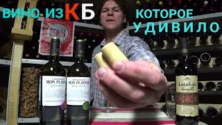 Хорошее вино из КБ до 300 рублей. Шато Монплезир. Народное вино. Шок-контент. Стефан Секулич.