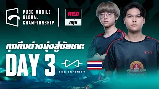 [TH] 2022 PMGC League Group Red Day 3 | PUBG MOBILE Global Championship