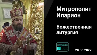 Прямая трансляция | Божественная Литургия | 28.05.2022