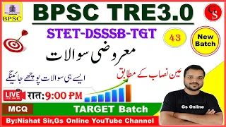 43.BPSC TRE-3.0 Urdu Adab Mock Test | DSSSb TGT/STET Urdu | vvi Question &Answer | By:NIshat Sir