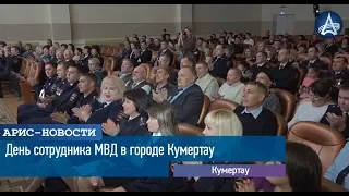 День сотрудника МВД в городе Кумертау