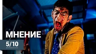 Вой (Howl, 2015) ► Мнение о фильме