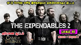 கேம் ஆப் த்ரோன் S07 E05 ஒட்டு மொத்த மனித இனத்தையும் ஒன்றிணைக்கும் திட்டம் Mr Tamilan TV series