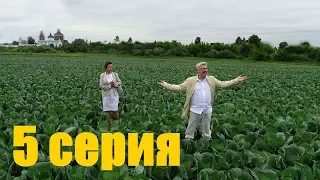 "Старушки в бегах" 5 серия ( Мелодрама ) - 2018