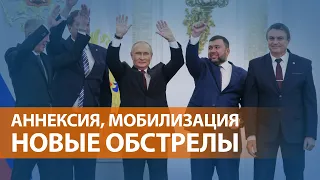 При ударе по Запорожью более 20 погибших. Путин подписал договоры с сепаратистами.  ВЫПУСК НОВОСТЕЙ