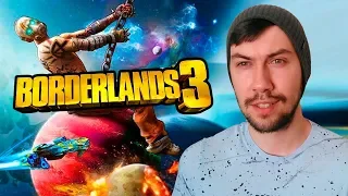 💣Borderlands 3 - Ещё БОЛЬШЕ БЕЗУМИЯ! Лучшая игра в СЕРИИ (Обзор/Разбор Borderlands 3)