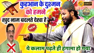 Dilbar Shahi New Release Naat | Urse Latifi Kendua Dhanbad | ये कलाम पढ़ते ही हंगामा हो गया