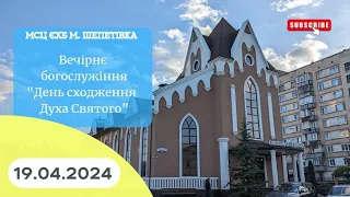 вечірнє святкове богослужіння