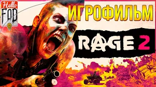 Rage 2 ➤  Полное прохождение ➤ Без комментариев.