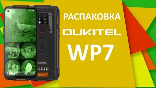 Oukitel WP7 - распаковка смартфона с камерой ночного видения