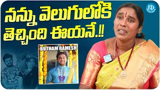 Legara Sambaya Singer Bikshamamma About Folk Singer Butham Ramesh | Lord Shiva | iDream Media