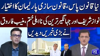 Muneeb Farooq Analysis on Current Situation | Dunya Kamran Khan Kay Sath