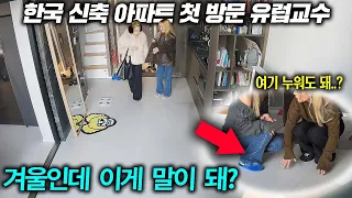 유럽 명문대교수가 난생처음 한국 집에 들어가자마자 드러누우려고 한 이유ㅋㅋ l 한국 명절 선물에 보인 실제반응