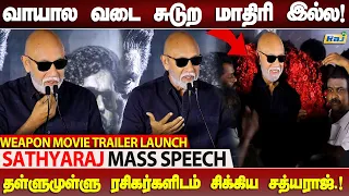 பேனர் வச்ச காசுல படமே எடுக்கலாம்! - Actor Sathyaraj Fun Speech | Weapon Movie Trailer Launch | RajTv