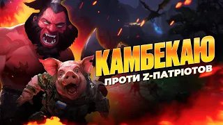 Ніколи не Здавайся в DOTA 2 🔥Камбекаю на AXE проти зетників