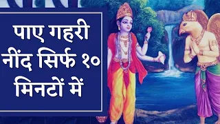 Neend Laane ke Liye Kahani- Garud ki Katha | Bedtime Stories for Grown-ups | Sleep Story