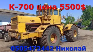 готовим К-700 к продаже ! катаемся на дт-75