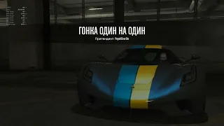 Щоденний квест гонка один на один автоклубу гта онлайн українською