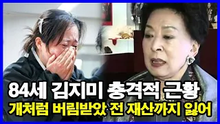 배우 김지미 충격 소식에 비보, 끝내 의식 회복 못한 안타까운 상황! 결국 안타까운 소식