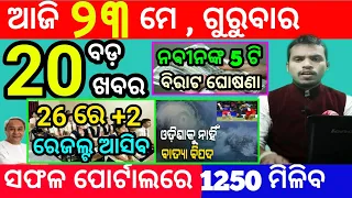today's morning news odisha/23 may 2024/heavy to heavy rain/odisha news today/odisha samachar