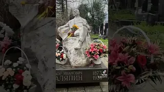 могила Фёдора Шаляпина