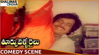 Toorpu Velle Railu Movie || Rallapalli Superb Comedy With Jyothi || Mohan || Shalimarcinema