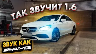 ЗЛОЙ ВЫХЛОП с ПОПКОРНОМ на Mercedes CLA 1.6