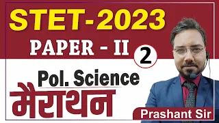 BIHAR STET 2023 | POLITICAL SCIENCE | PGT PAPER- 2 | The Officer's Academy | #stet2023 #stet #bpsc