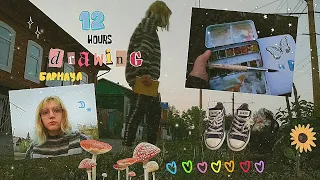 Рисую 12 часов в Барнауле 🗺🌿🌻 12 hours drawing ☀ заполняю скетчбуки