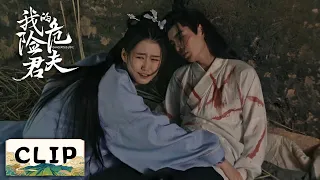 Clip | Burst into tears! She stuck up for Wei finally! | [Dangerous Love]