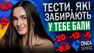 НАЙСКЛАДНІШІ ТЕСТИ З УКРАЇНСЬКОЇ МОВИ| НМТ/ЗНО 2024| ONLY SCHOOL