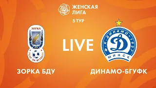 LIVE | Зорка-БДУ — Динамо-БГУФК | Zorka-BSU — Dinamo-BSUFC