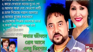 এন্ড্রু কিশোর | রিজিয়া পারভীন |সবর জীবনে প্রেম আসে