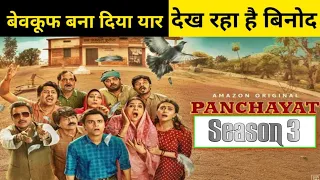 Panchayat season 3 Review | Amazon Prime