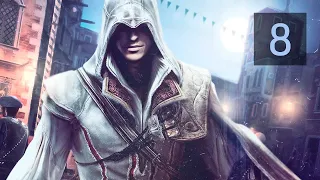 ДОЛГОЖДАННАЯ ВЕНЕЦИЯ и необычная встреча с РОЗОЙ Прохождение Assassin Creed 2 Часть8