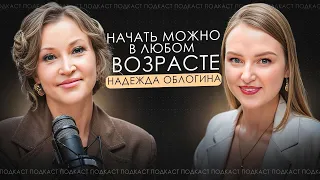 МЕНЯТЬ ЖИЗНЬ МОЖНО В ЛЮБОМ ВОЗРАСТЕ