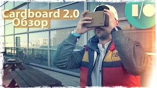 Обзор Cardboard 2.0 - виртуальная реальность из коробки