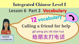 Integrated Chinese Level 1 L6 Part 2 #Vocabulary 给朋友打电话/Calling a friend for help