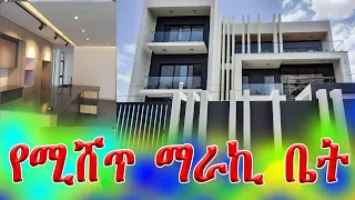ለሽያጭ የቀረቡ ዘመናዊ ቤት እና ጅምር ቤቶች አዲስ አበባ  @addistube14 #realstate #ethiopia #ቤት #ቦታ #comedianeshetu