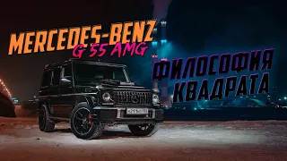 Философия Гелендвагена AMG 55. Почему Гелик (w463)?