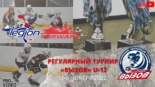 ХК “Легион” 10 (Москва) - ХК “Динамо Форвард” 10 (СПб) | 05.11.2022