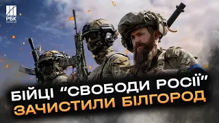 13 поранених, 5 вбитих окупантів: легіон "Свобода Росії" показали спецоперацію в Білгороді.