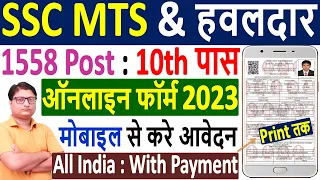 SSC MTS 2023 Online Form 🔥 How to Fill SSC MTS Online Form 2023 Kaise Bhare 🔥 SSC MTS 2023 Form 🔥