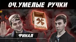 Makita Интересная коробочка сделанная своими руками. Все этапы изготовления от Макита DDF481RTE