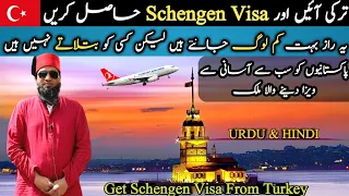 Schengen Visa from Turkey || How to Apply Schengen Visa From Turkey || Travel and Visa Consultants