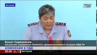 В Казахстане вступили в силу изменения в ПДД