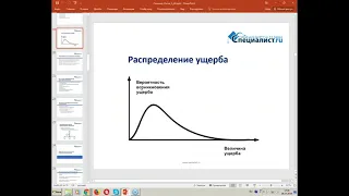 Круглый стол: методика и инструменты управления рисками современного предприятия