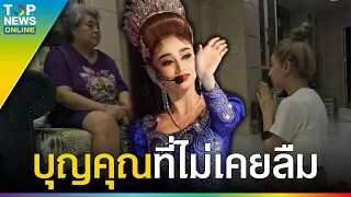 ปิดฉาก “ดำดง” กราบลา “แม่ครูดวงแก้ว” พร้อมเผยถึงเวทีศรราม ก่อนแยกย้ายกันทำมาหากิน | TOPUPDATE